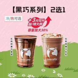 瑞幸咖啡 黑巧系列 2选1
