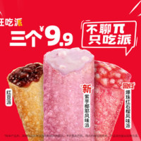 肯德基 疯狂吃派 任意口味派3只