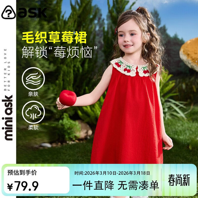 ASK junior 儿童裙子2026夏季女小童无袖背心裙公主裙连衣裙娃娃领 红色 100