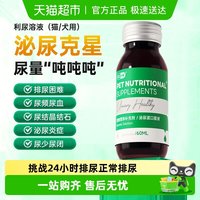 88VIP：hxhw 利尿通猫咪狗尿路感染尿频尿少尿血尿结石泌尿系统尿闭补充剂