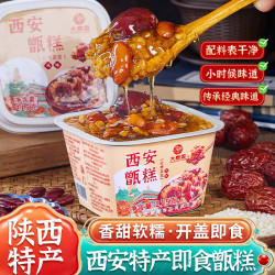 西安甑糕215克*8盒陕西特产美食小吃即食八宝饭软糯香甜