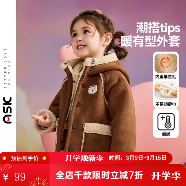 ASK junior 儿童外套女童秋冬新品小童连帽羊羔毛保暖一 棕咖色 100