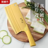  金盛元 锋利 菜刀