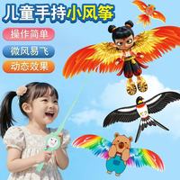 手持动态鱼竿风筝儿童亲子互动户外卡通玩具