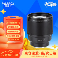 唯卓仕 85mm F1.8 STM ED IF 标准定焦镜头 索尼E卡口 72mm