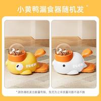 IDEA SHOW 小黄鸭漏食猫咪玩具自嗨解闷逗猫棒宠物零食冻干发射器狗互动训练