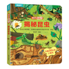 《揭秘3D立体翻翻书：揭秘昆虫》