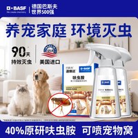 BASF 跳蚤药40%呋虫胺家用杀虫剂非无毒宠物友好床上灭驱除喷雾