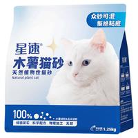 星速 高效除臭 木薯猫砂