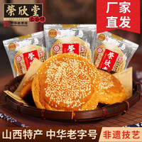 荣欣堂 太谷饼 1500g/2500g 山西特产