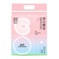 Cocoyo 小狗狗尿垫猫用加厚消臭隔尿垫宠物吸水垫兔子尿片春日樱花
