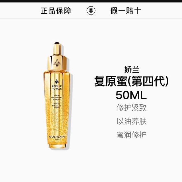 第四代娇兰帝皇蜂姿焕活复原蜜50ml修护抗皱保湿精华