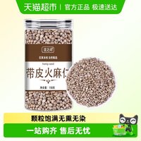 沈之问 火麻子鸟粮 150g 带皮火麻子仁