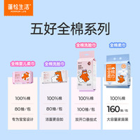  POMPOM LIFE/蓬松生活 加厚 棉柔巾 【加厚】全棉柔巾160抽*5提 送挂钩