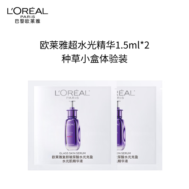 巴黎欧莱雅 玻色因pro 精华