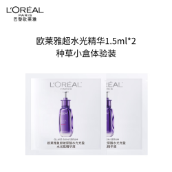 巴黎欧莱雅 玻色因pro 精华