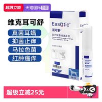 Virbac 耳可舒猫狗马拉色菌抑真菌感染消炎止痒耳螨洗液耳漂