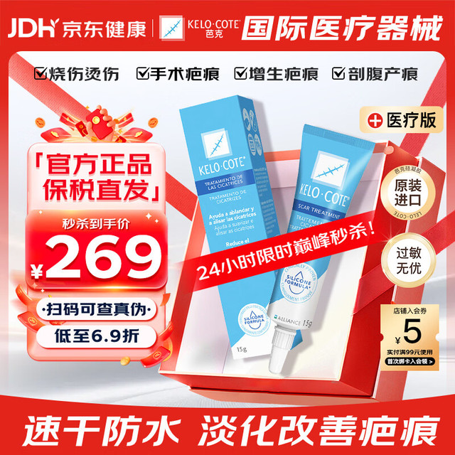 芭克 祛疤膏 15g