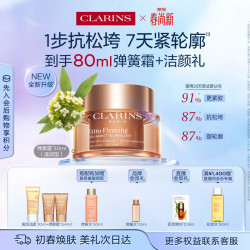 娇韵诗 焕颜弹力日霜 滋润型 50ml