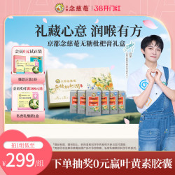京都念慈菴 京都念慈庵无糖枇杷润便携装枇杷膏润喉舒喉礼盒送礼