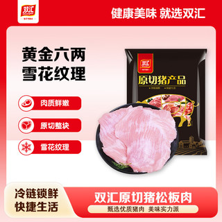  Shuanghui/双汇 源头直发 冻猪松板肉