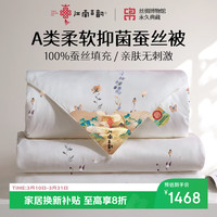 江南古韵 缤纷花语蚕丝被子100%天然蚕丝子母被全棉蚕丝净重2+4斤220*240cm