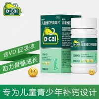  D-Cal/迪巧 补钙 儿童钙片