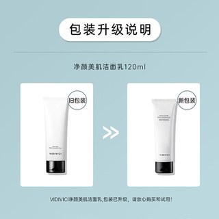  VidiVici 温和清洁保湿 女士洗面奶