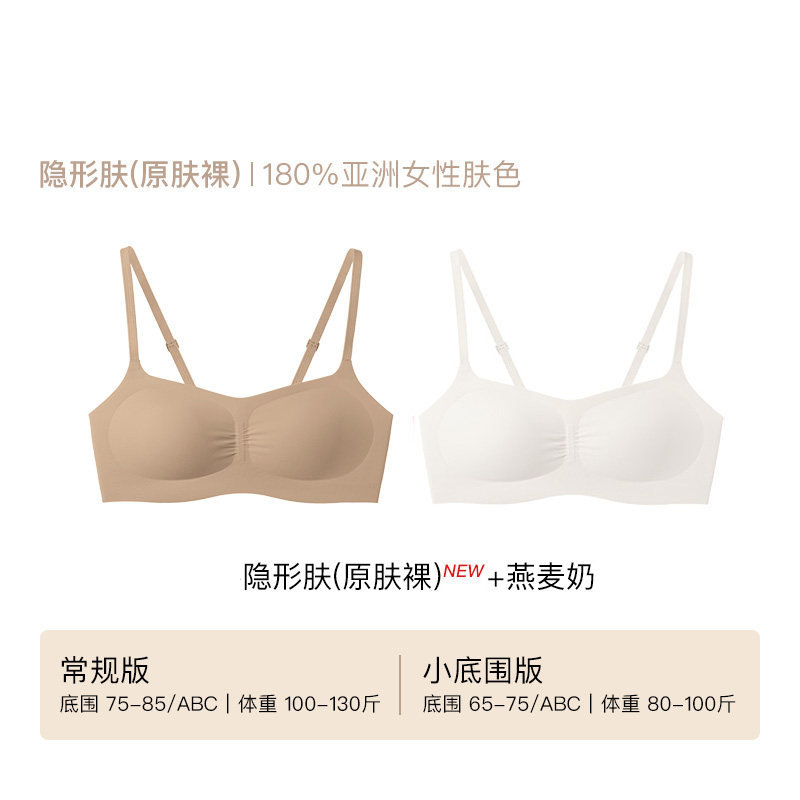 隐形肤+燕麦奶