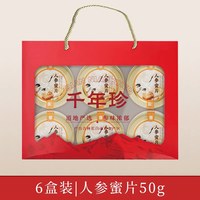 88VIP：千年珍 人参蜜片50g鲜参椴树蜜蜂即食泡水官方旗舰店参片礼盒装