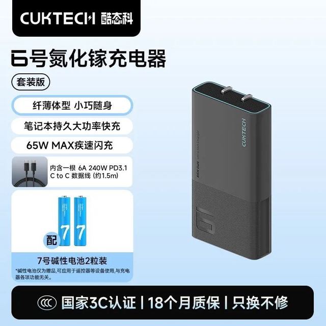 酷态科 6号卡片式氮化镓充电器65W+1.5米6A线