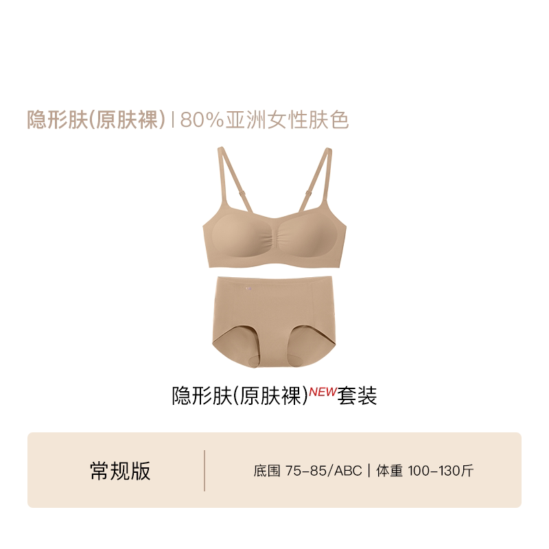 隐形肤套装