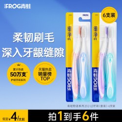 青蛙 超细舌苔软毛牙刷家庭装家用组合装清洁两用成人月子孕妇牙刷