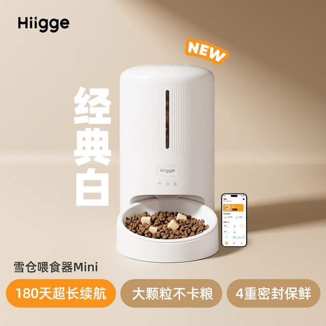 Hiigge 嗨吉雪仓喂食器Mini猫咪无线定时智能宠物猫粮狗粮远程控制