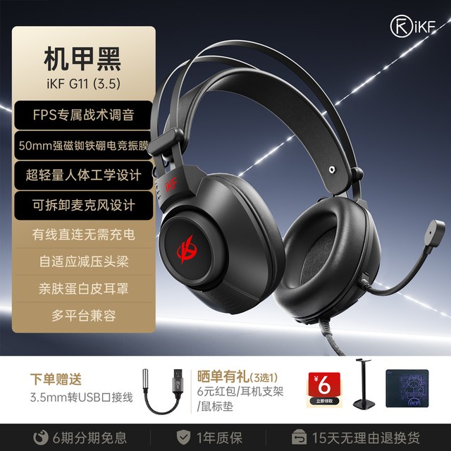 移动端：iKF 听声辨位全景声 有线游戏耳机 麦克风