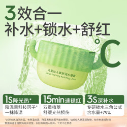 植物妈妈 仙人掌舒润水凝霜 55g