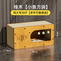 HELLOLEIBOO/徕本 耐磨不掉屑 猫抓板 橡木密度板【小鱼方块】特大号30斤【多件可叠堡垒】