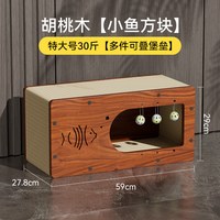HELLOLEIBOO/徕本 耐磨 猫抓板 桃木密度板【小鱼方块】特大号30斤【多件可叠堡垒】