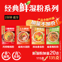 海底捞 川香酸辣粉 300g*1袋 方便速食