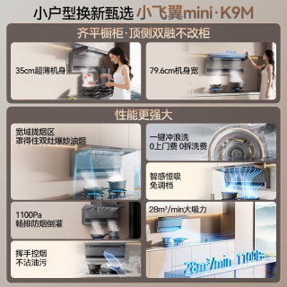 华帝 超薄平嵌 抽油烟机