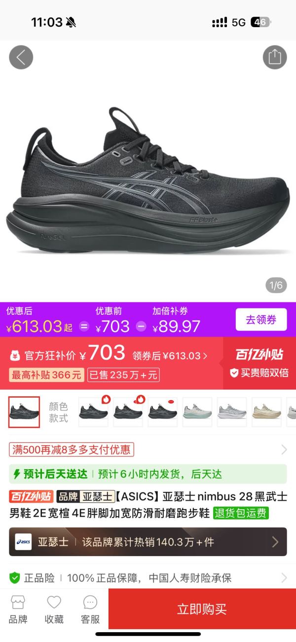 亚瑟士 nimbus 28 男士缓震回弹跑步鞋