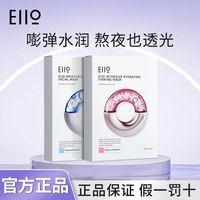  EIIO/奕沃 补水弹润紧致 水光面膜