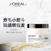 百亿补贴：巴黎欧莱雅 欧莱雅pro瞬顺发膜500ml肖战沙龙吸金发膜修护盒柔顺修护干枯毛躁