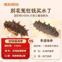 龙味福 开袋即食 即食海参 7A即食海参15-20只*1斤
