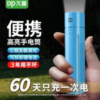 百亿补贴：久量 手电筒小型便携式强光可充电超长续航家用学生夜用手电换电池