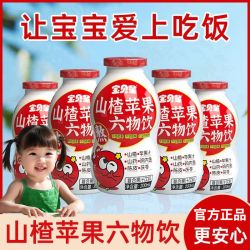 宝贝星 儿童山楂汁酸甜口味宝宝营养新鲜山楂鸡内金苹果汁风味饮料
