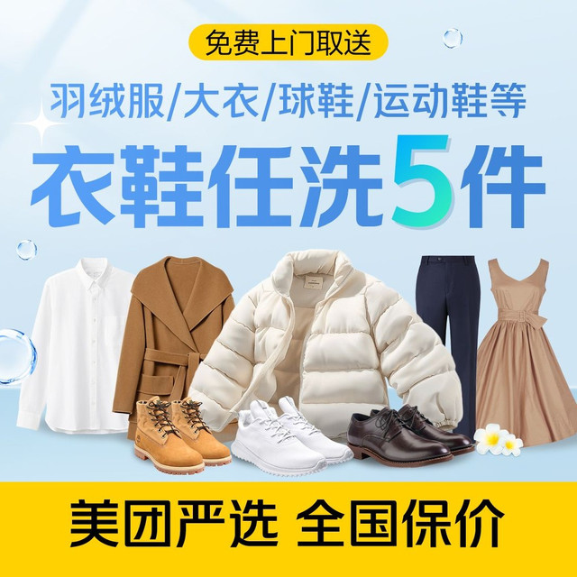 轻喜到家 任意洗5件羽绒服大衣