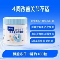 唯特医生 猫咪鲨鱼软骨素冻干