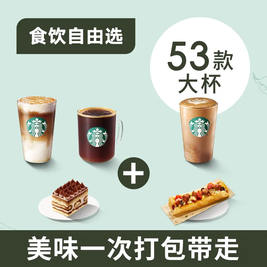移动端：星巴克 自由选5件套蛋糕咖啡三明治奶茶
