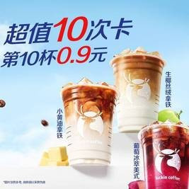 移动端：瑞幸咖啡 瑞门经典20选1